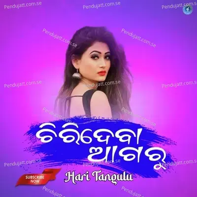 Chirideba Agaru Koraputia - Hari Tangulu album cover 