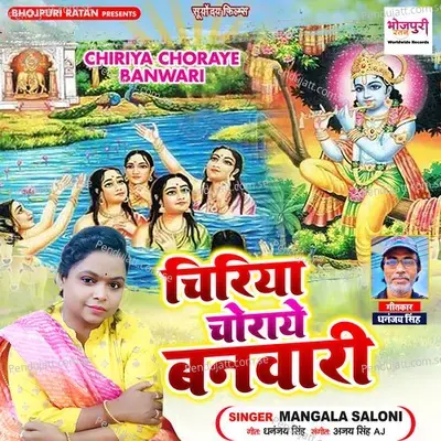 Chiriya Choraye Banwari - Mangala Saloni album cover 