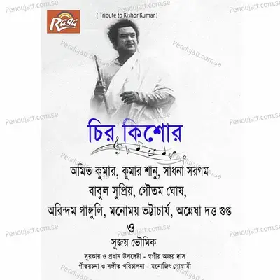 Jei Din Kache Chile - Monomoy Bhattacharya album cover 
