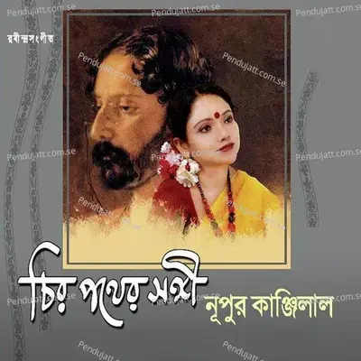 Chiro Pother Songi - Nupur Kanjilal cover album