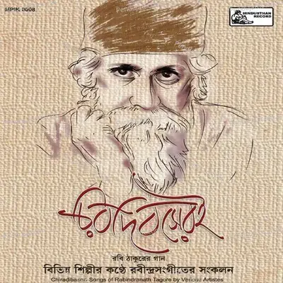 Bhaalobeshey Sakhi Nivrita - Santidev Ghosh album cover 