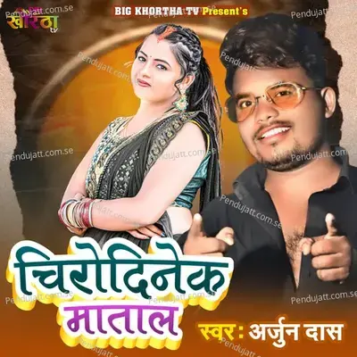 Chirodinek Matal - Arjun Das album cover 