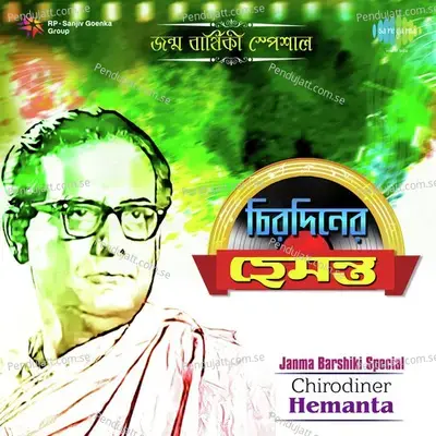 Jodi Bhabo E To Khela Ghar - Hemanta Kumar Mukhopadhyay album cover 