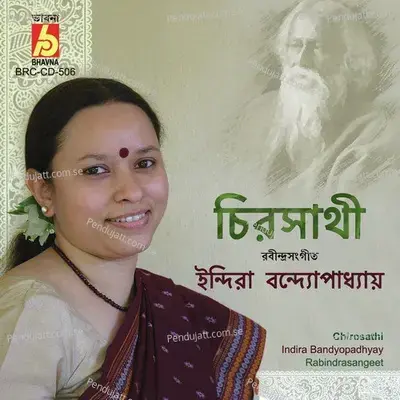 Majhe Majhe Tobo Dekha Pai - Indira Bandyopadhyay album cover 