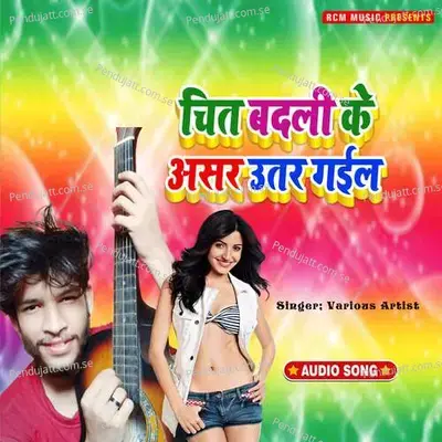 Chit Badaki Ke Asar Utar Gail - Radhe Raj album cover 