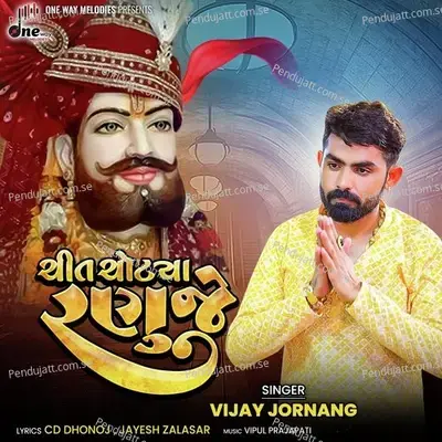 Chit Chotya Ranuje - Vijay Jornang album cover 