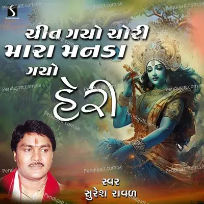 Chit Gayo Chori Mara Manada Gayo Heri - Suresh Raval album cover 