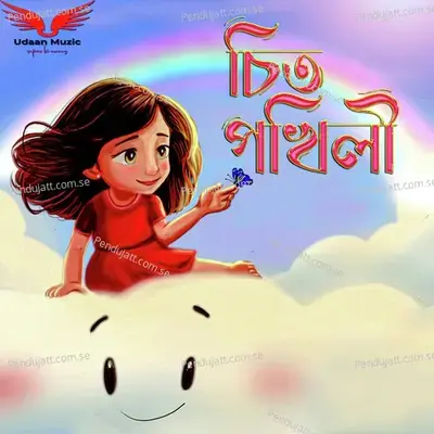 Chit Pokhili - Projuri Ghosh album cover 