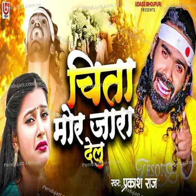 Chita Mor Jara Delu - Prakash Raj album cover 