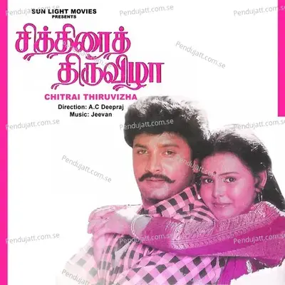 Enna Petha Rasave - K. S. Chithra album cover 