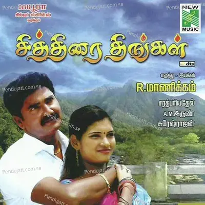 Vanga Kadal Alai - Adarsh album cover 