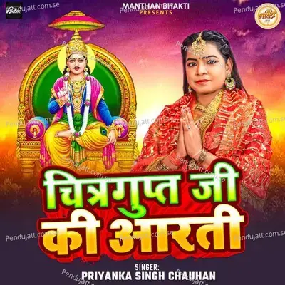 Chitragupt Ji Ki Aarti - Priyanka Singh Chauhan album cover 