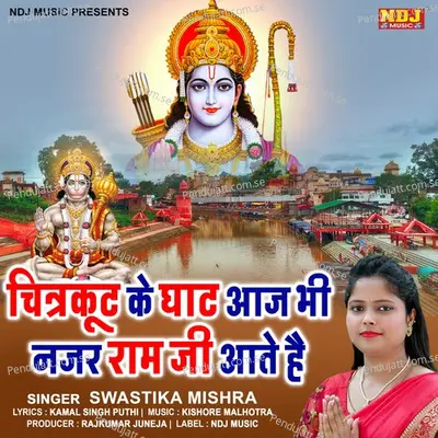 Chitrakut Ke Ghat Aaj Bhi Nazar Ram Ji Aate Hai - SWASTIKA MISHRA album cover 