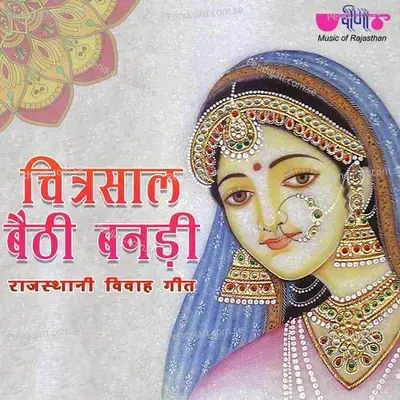 Chitrasaal Baithi Banadi - Supriya album cover 