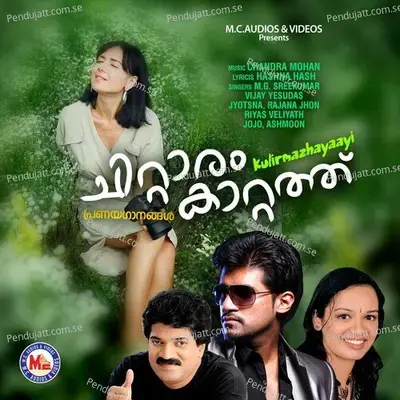 Manjinte Madiyil 2 - Jayavijaya (Jayan) album cover 