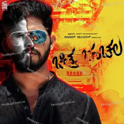 Premada Chukki - Hemanth album cover 