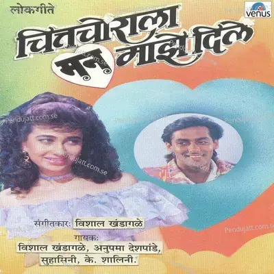 Chittachorala Man Majhe Dile - Anupama Deshpande album cover 