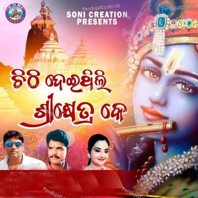 Chitthi Dei Thili Srikhetra Ke - Sailabhama Mohapatra album cover 