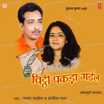 Delhi Se Kaneya Laail Ba - Ajay Pandey album cover 