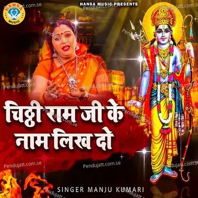 Chitthi Ram Ji Ke Naam Likh Do - Manju Kumari album cover 