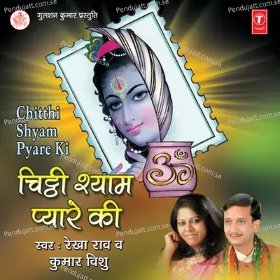 Mukh Mod Gaya Murari - Rekha Rao album cover 