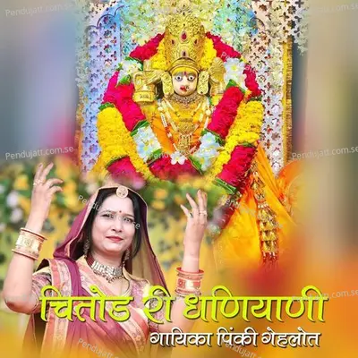 Chittor Ri Dhaniyani - Pinki Gehlot album cover 