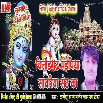 Chittorgarh Mandapiya Sanwariya Seth Ka - Kanhaiya Laal Gurjar album cover 