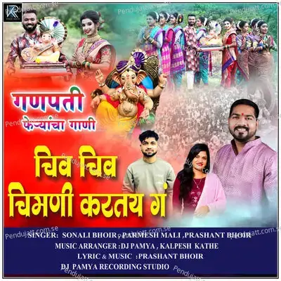 Chiv Chiv Chimani Kartay G Ganpati Feryancha Gani - Sonali Bhoir album cover 