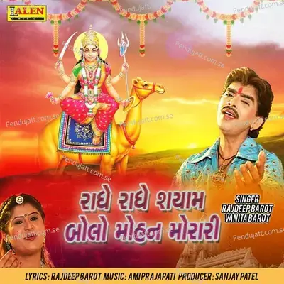 Chiya Gharni Morli Ne Chiya Gharno Sur - Rajdeep Barot album cover 