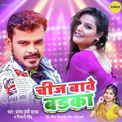 Chiz Bawe Badaka - Pramod Premi Yadav album cover 