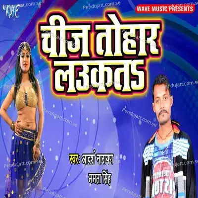 Chiz Tohar Laukata - Raghwender Raghu cover album