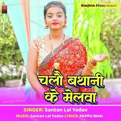 Chlai Bathani Ke Mela - Santan Lal Yadav