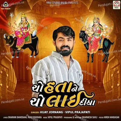 Cho Hata Ne Cho Lai Didha - Vijay Jornang album cover 