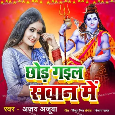 Choad Gail Sawaan Me - Ajay Ajuba album cover 