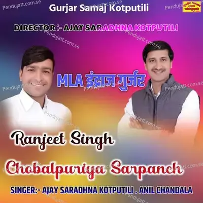 Chobalpuriya Sarpanch - Ajay Saradhna Kotputli album cover 