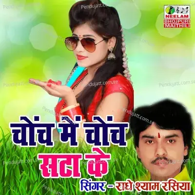 Choch Me Choch Sata Ke - Radheshyam Rasiya