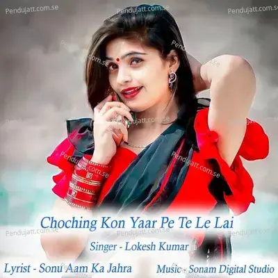 Choching Kon Yaar Pe Te Le Lai - Sonam Digital Studio