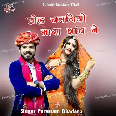 Chod Chalgiyo Mara Gaav Ne - Parasram Bhadana album cover 