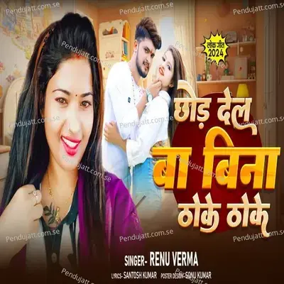 Chod Dele Ba Bina Thoke Thoke - Renu Verma album cover 