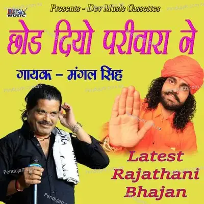 Chod Diyo Parivara Ne - Mangal Singh Rawat album cover 