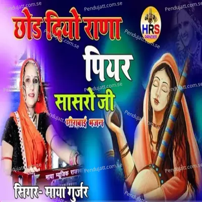 Chod Diyo Pihar Sasro - Maya Gurjari album cover 