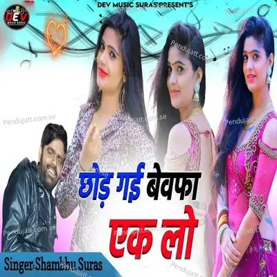 Chod Gayi Bewafa Ek Lo - Shambhu Suras