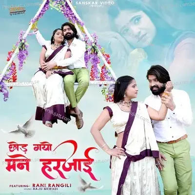 Chod Gayo Mane Harjai - Rani Rangili album cover 