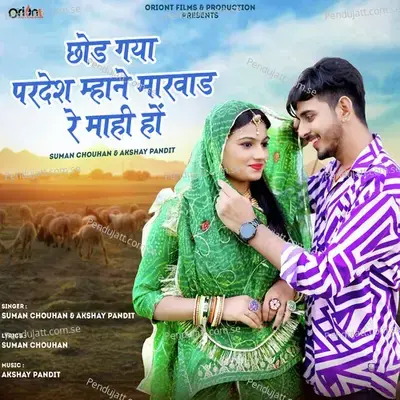 Chod Gya Pardesh Mhane Marwad Re Mahi Ho - Suman Chouhan