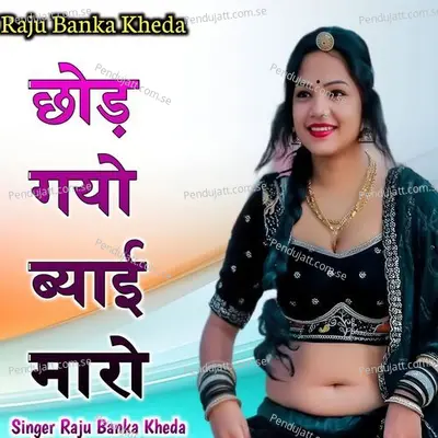 Chod Gyo Byai Maro - Raju Banka Kheda album cover 