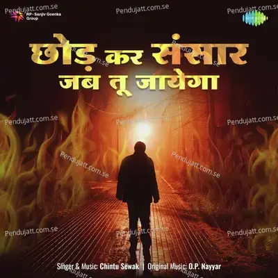 Chod Kar Sansar Jab Tu Jayega - Chintu Sewak album cover 