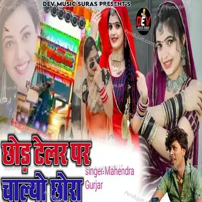 Chod Telar Par Chalyo Chora mp3 song