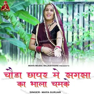 Choda Chapar Me Sagsa Ka Bhala Chamke - Maya Gurjar album cover 