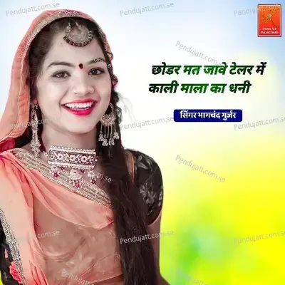 Chodar Mat Jave Telar Me Kali Mala Ka Dhani - Bhagchand Gurjar album cover 