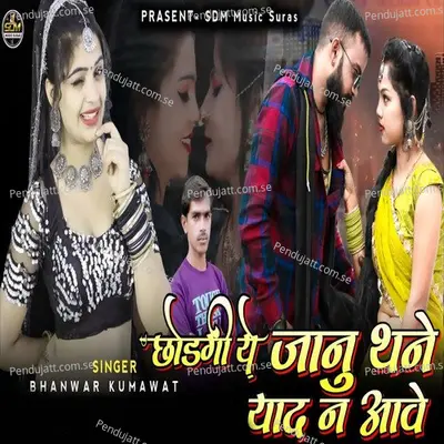 Chodgi Ye Janu Thane Yaad N Aave - Bhanwar Kumawat album cover 